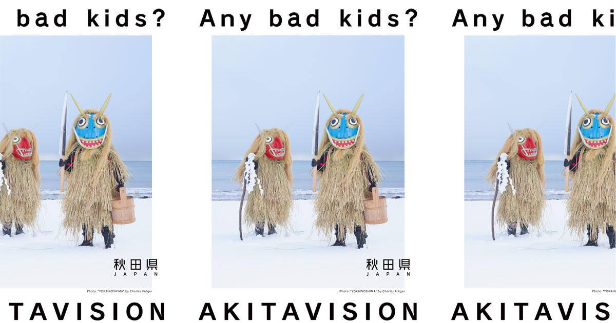 AKITAVISIONあきたびじょんポスター Any bad kids?【秋田県】