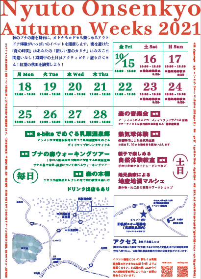 Nyuto Onsenkyo Autumn Weeks 2021 -乳頭山麓で遊ぶ14日間-