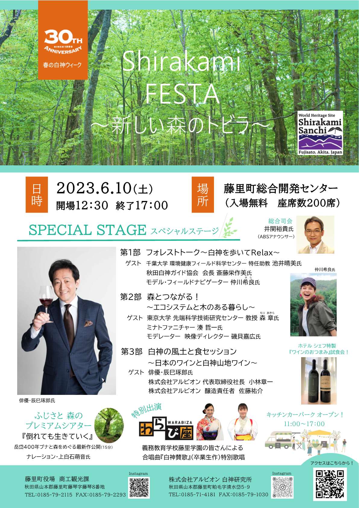 春の白神ウィーク　Shirakami FESTA ～新しい森のトビラ～