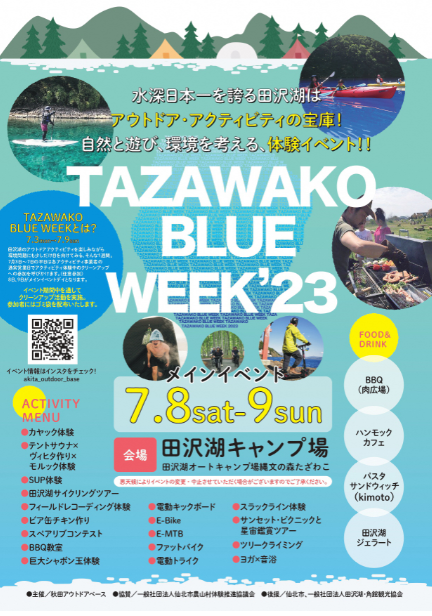 TAZAWAKO BLUE WEEK '23 