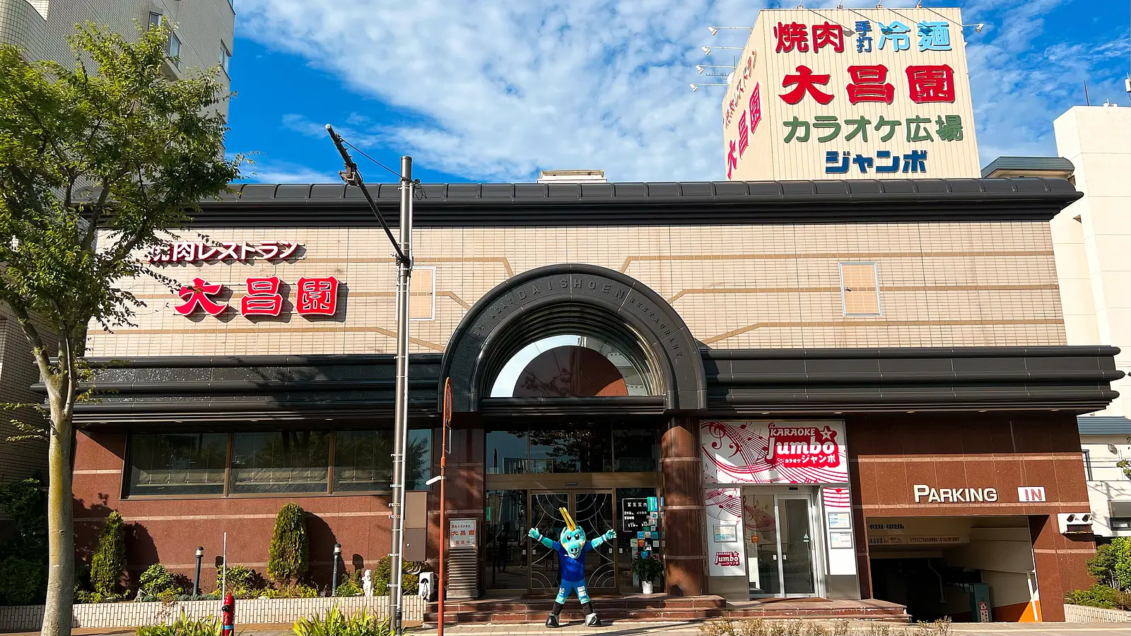 ブラウゴンとグルメ旅！ブラウブリッツ秋田を存分に味わう飲食店特集 | ブランニューアキタ | アキタファン