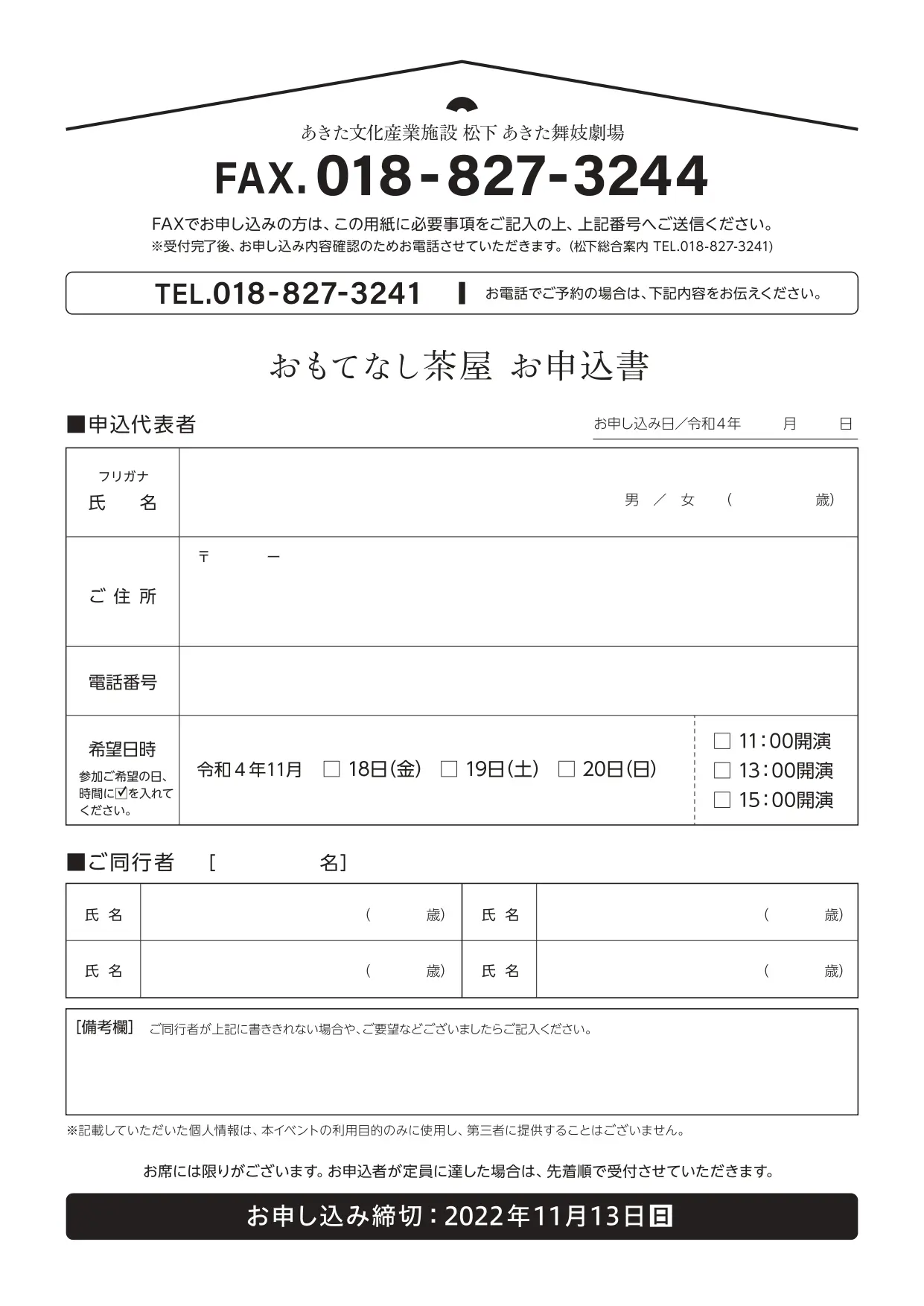 あきた舞妓 おもてなし茶屋