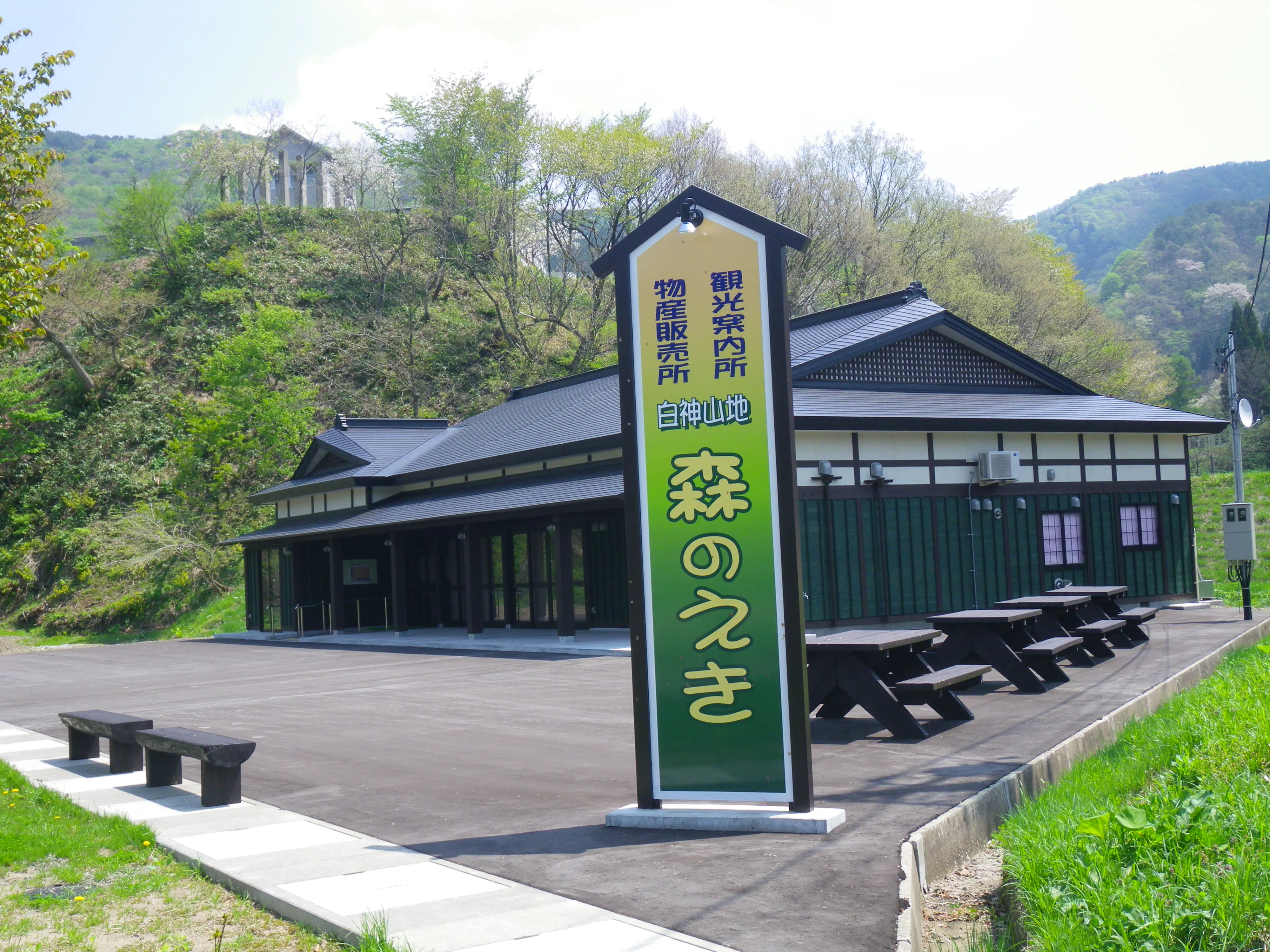 白神山地　森のえき