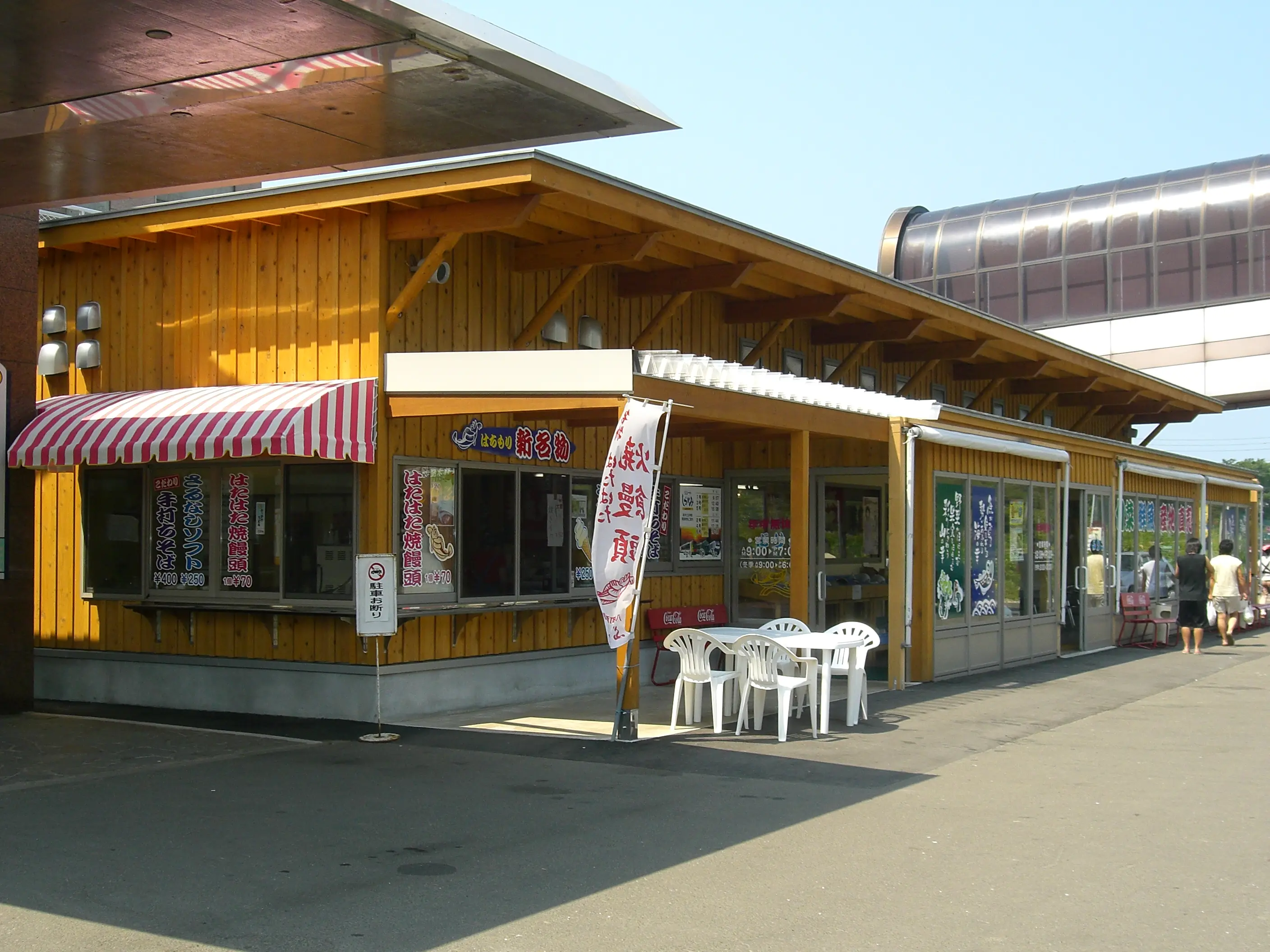 八森いさりび温泉ハタハタ館