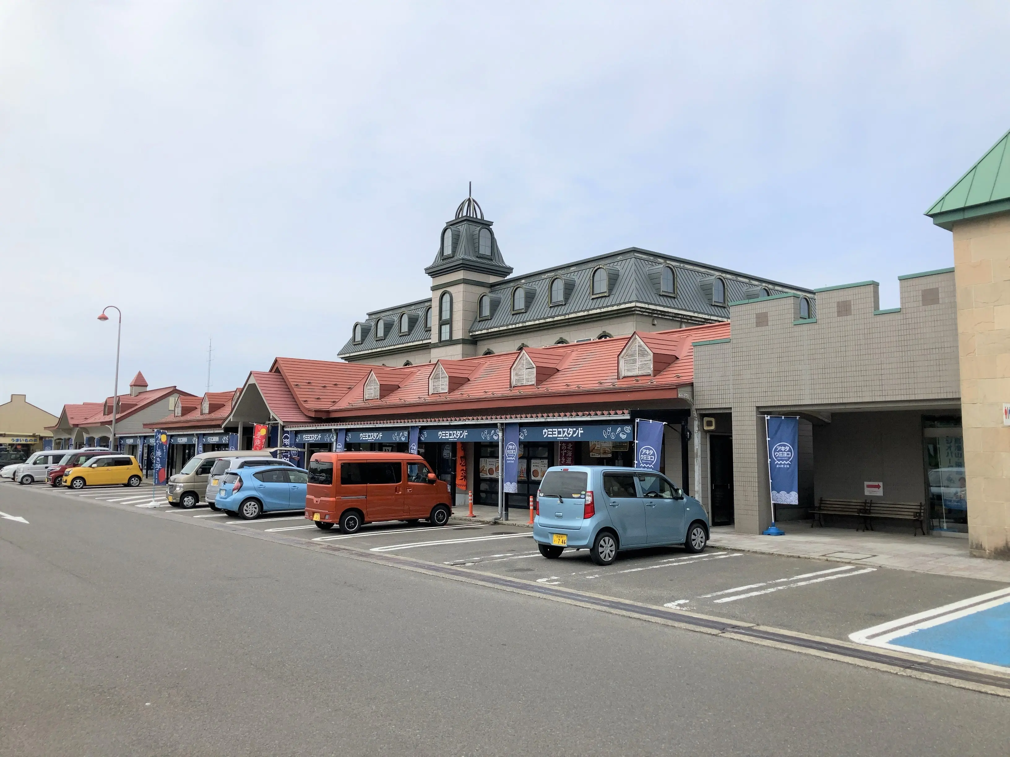 道の駅岩城　アキタウミヨコ