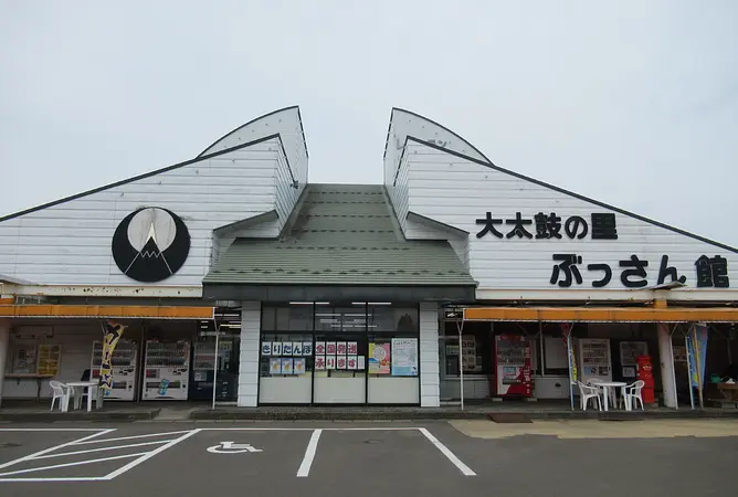 道の駅 たかのす　ぶっさん館