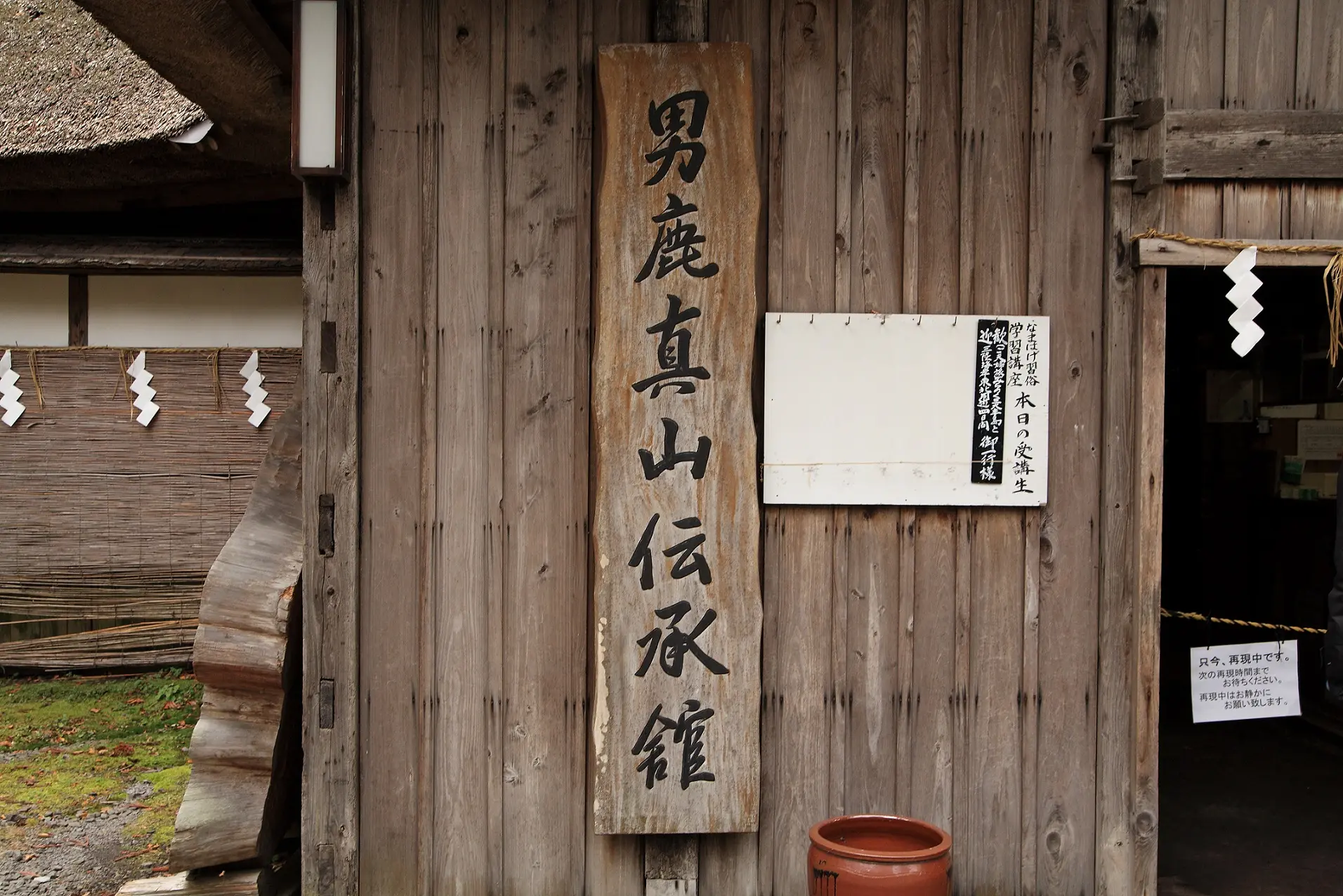 なまはげ館・男鹿真山伝承館