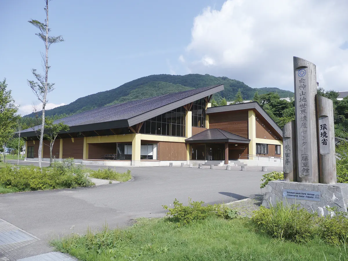 01白神山地世界遺産センター「藤里館」