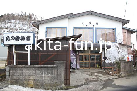 01大湯温泉郷　元の湯旅館