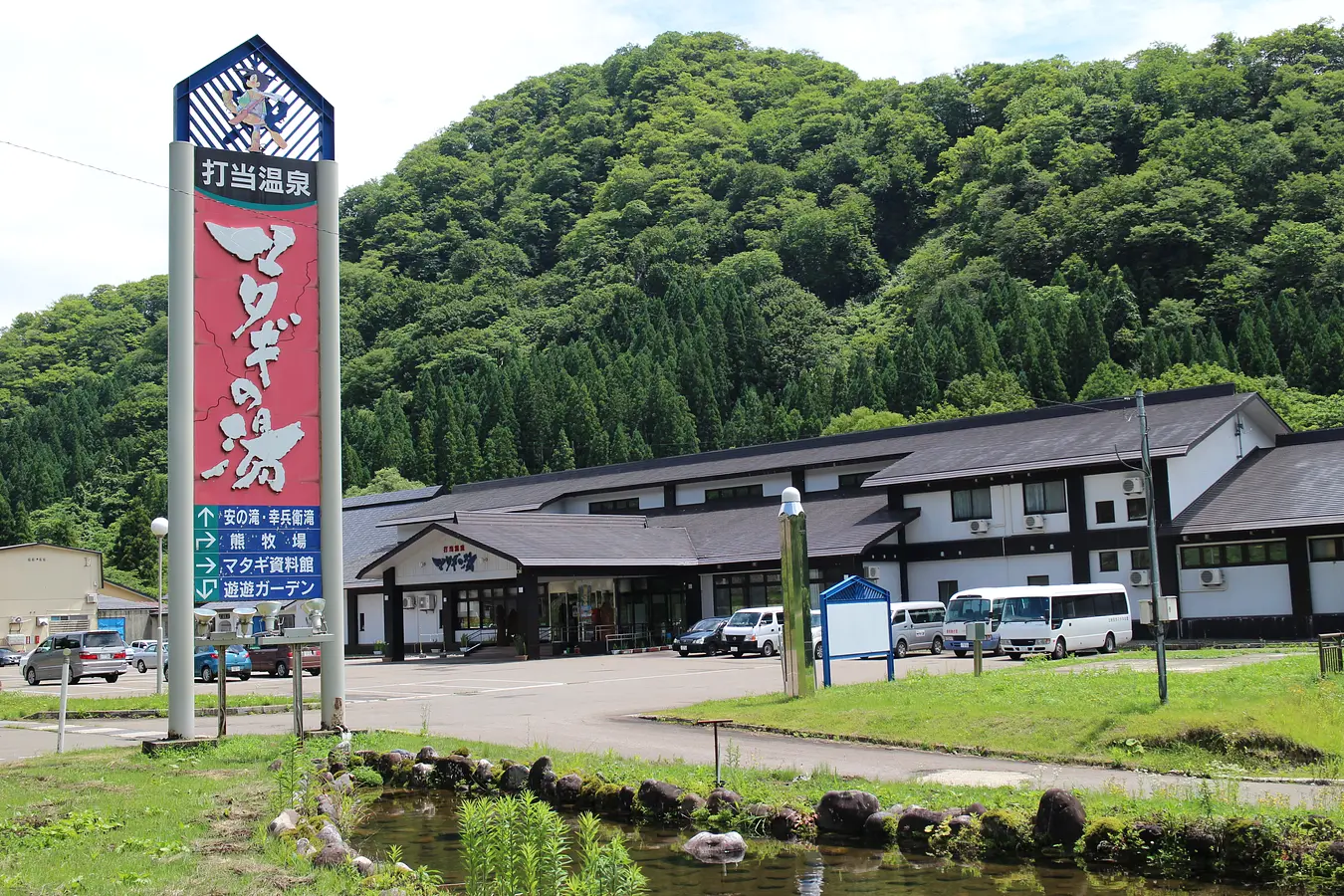 01打当温泉　マタギの湯