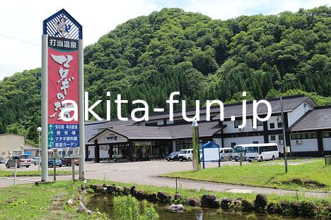 01打当温泉　マタギの湯