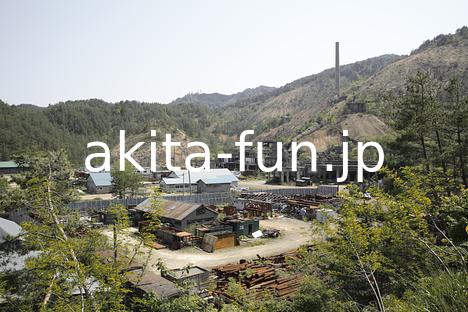 02史跡 尾去沢鉱山