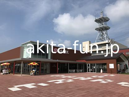 01道の駅おが「オガーレ」