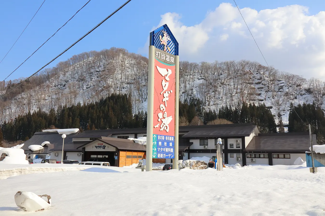 07打当温泉　マタギの湯