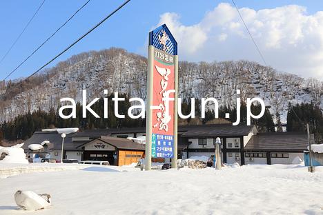 07打当温泉　マタギの湯