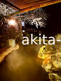 05男鹿温泉郷　男鹿ホテル