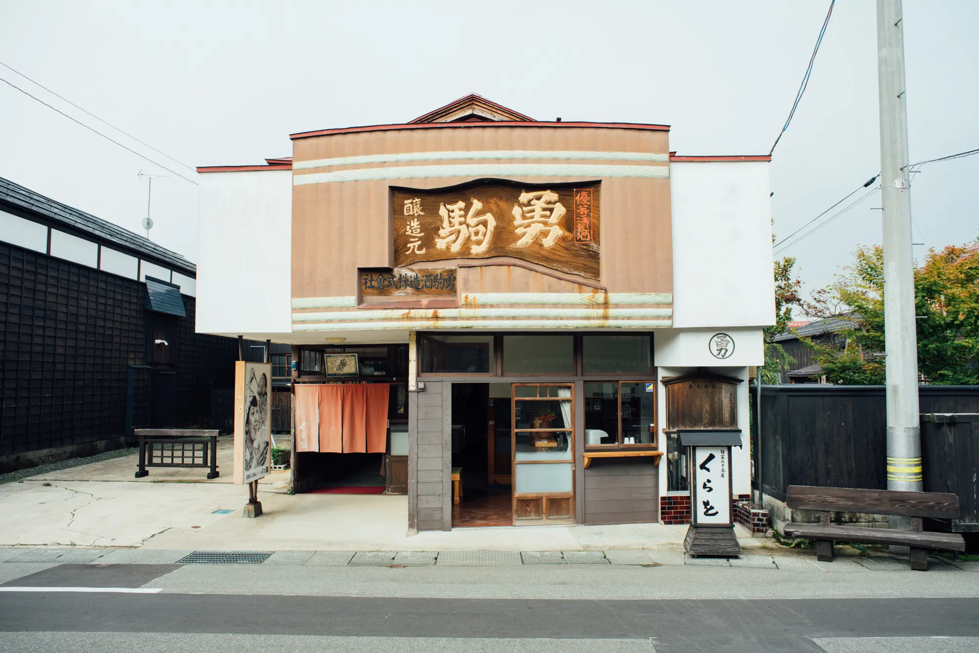 羽場こうじ茶屋くらを