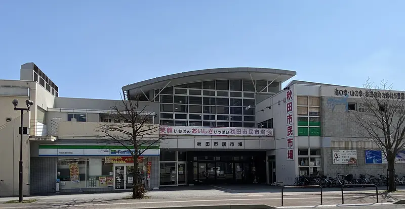 秋田市民市場