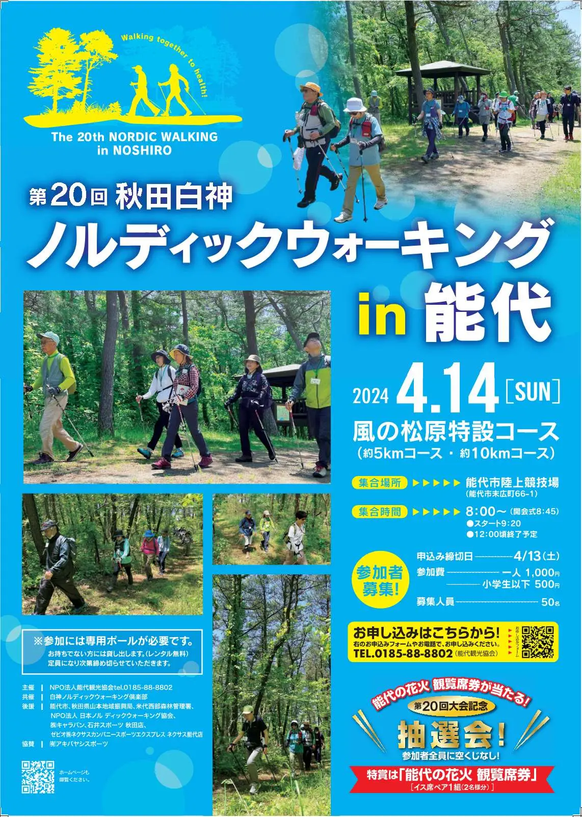 【中古】 秋田ウォーキングガイド 20回大会記念抽選会あり】第20回秋田白神ノルディックウォーキングin