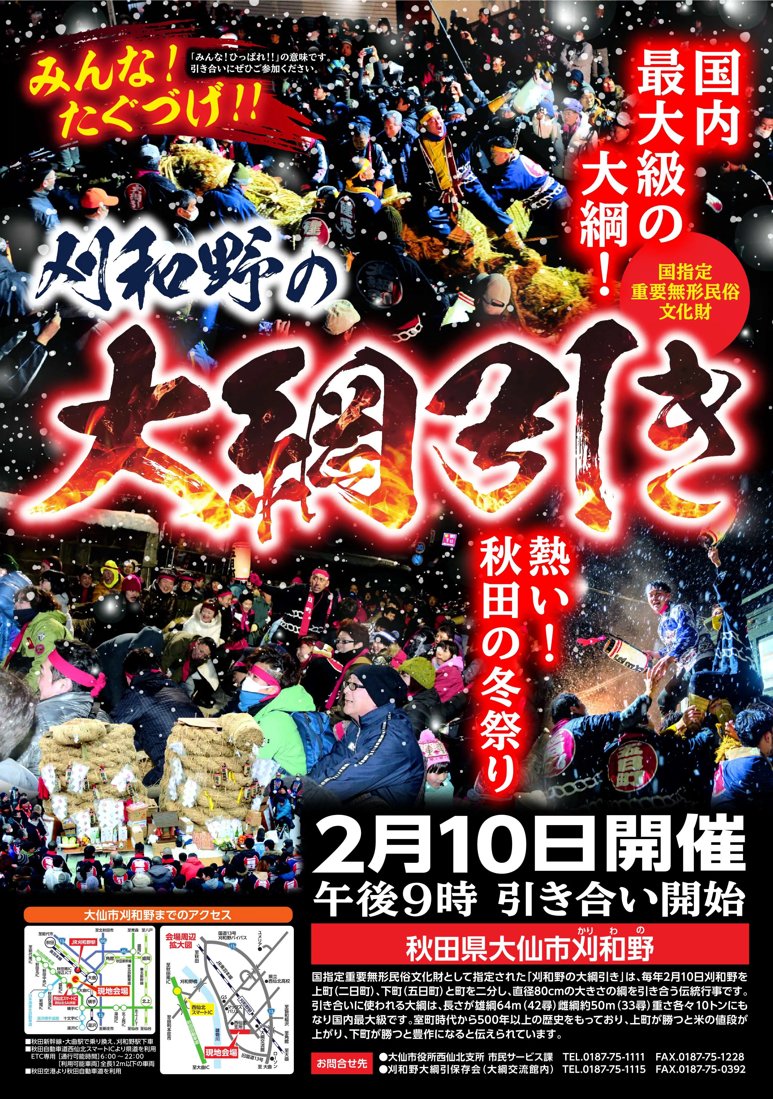 刈和野の大綱引き