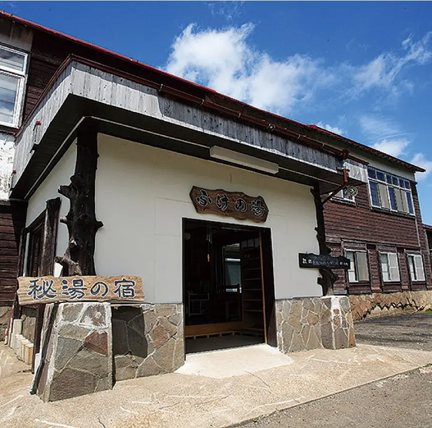 蒸ノ湯温泉　ふけの湯