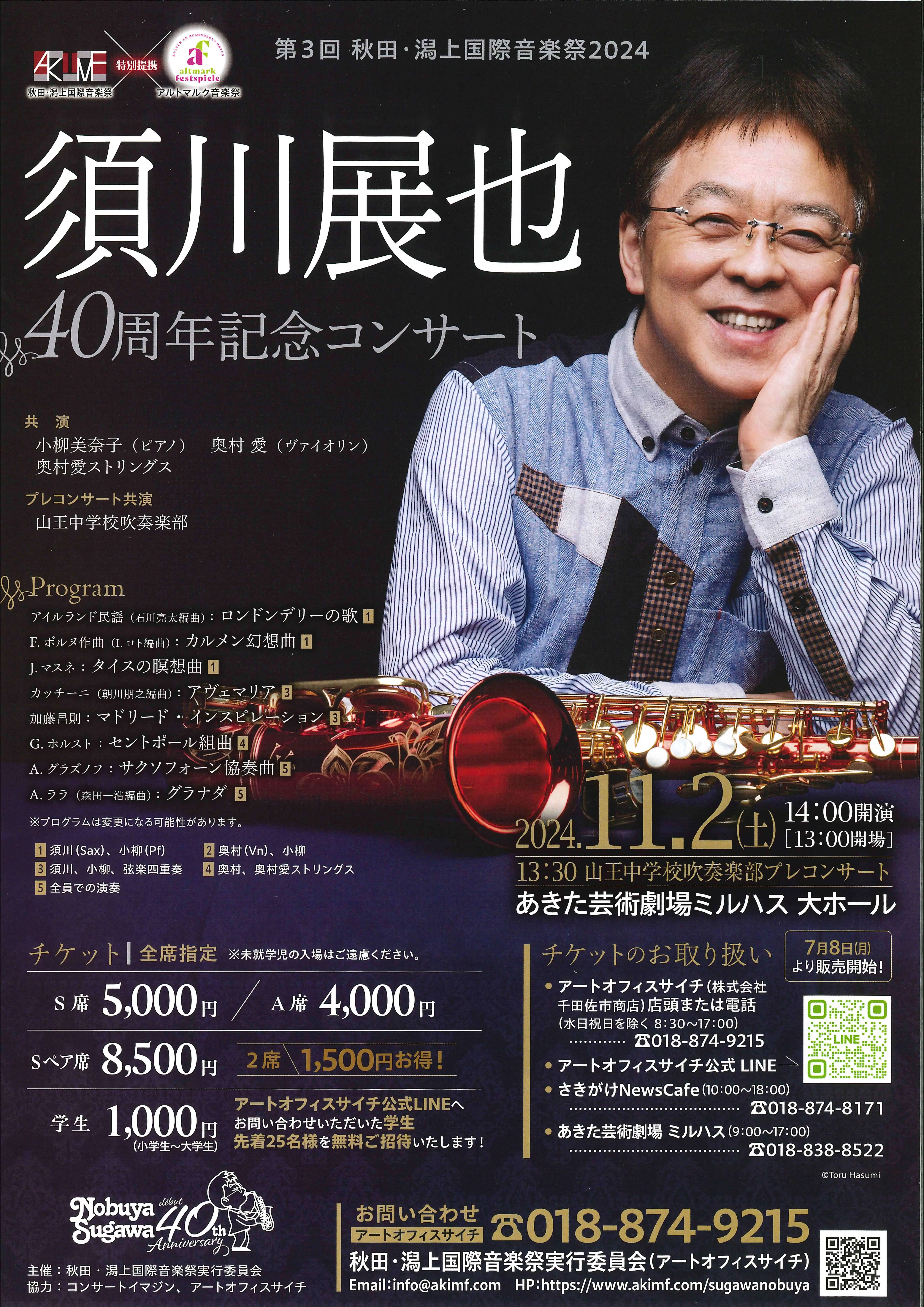 第3回秋田・潟上国際音楽祭2024 | イベント | アキタファン