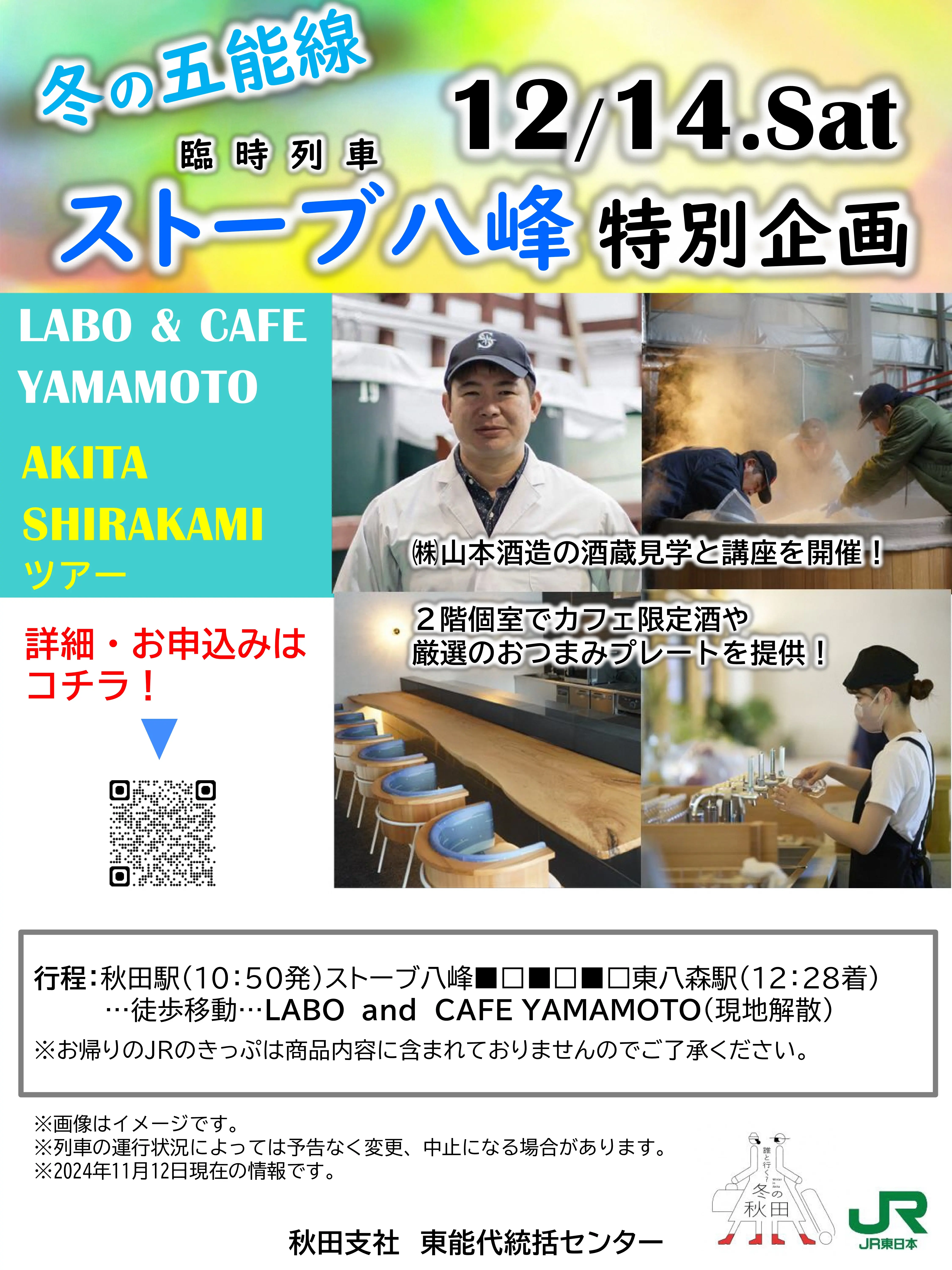 LABO & CAFE YAMAMOTO あきたしらかみツアー【八峰町】