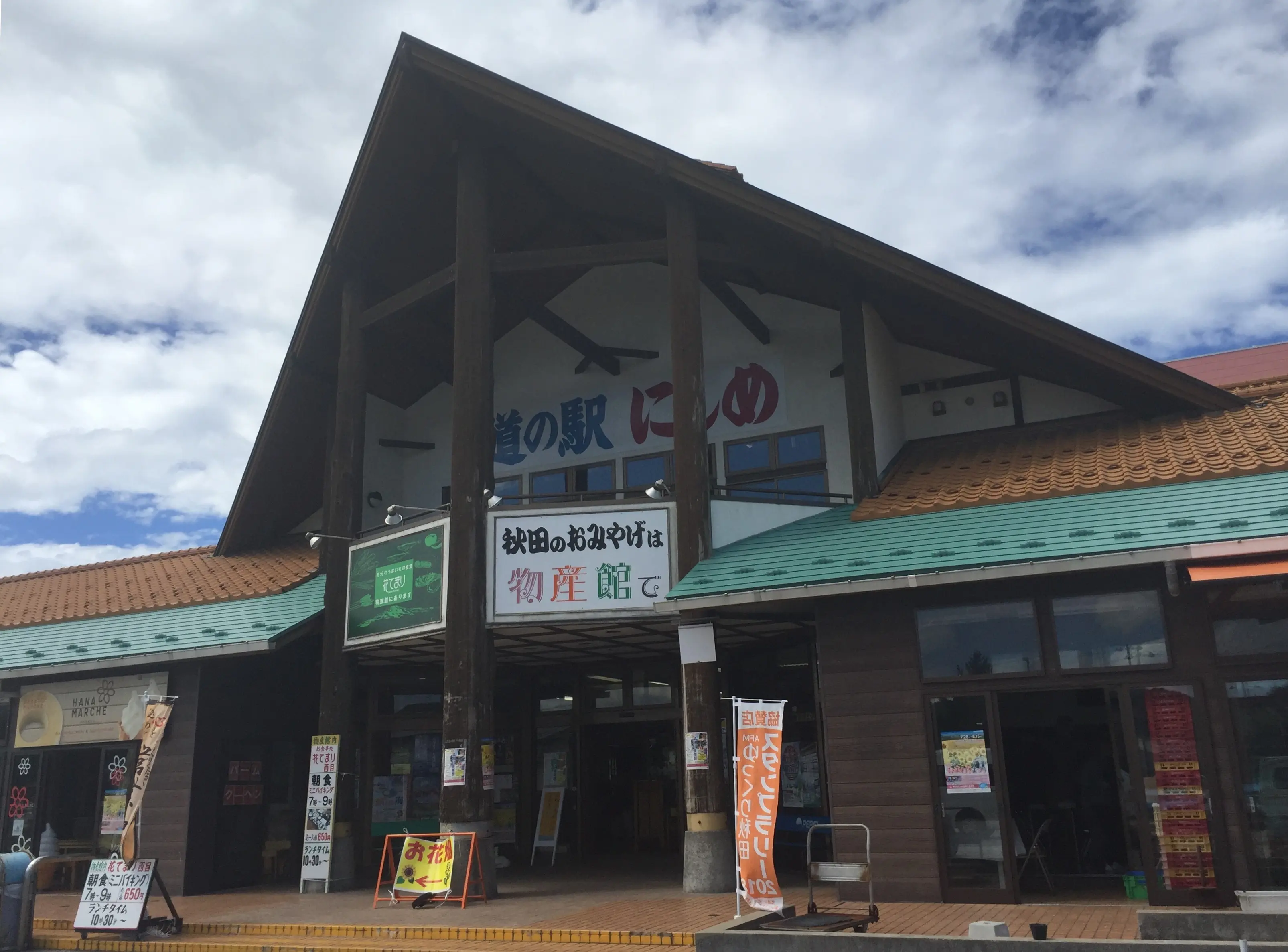 道の駅にしめ　はまなすの里