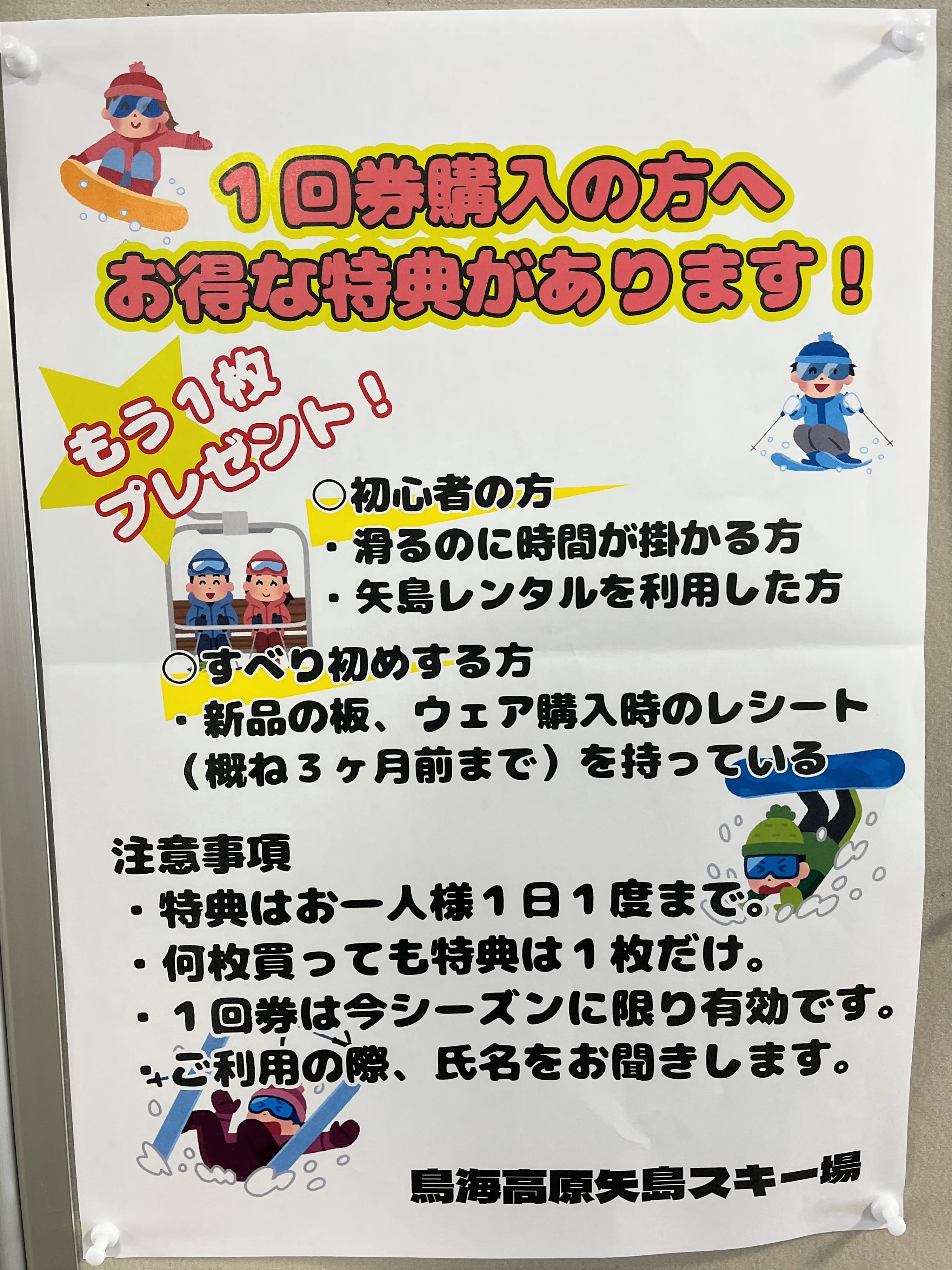 鳥海高原矢島スキー場オープン【由利本荘市】