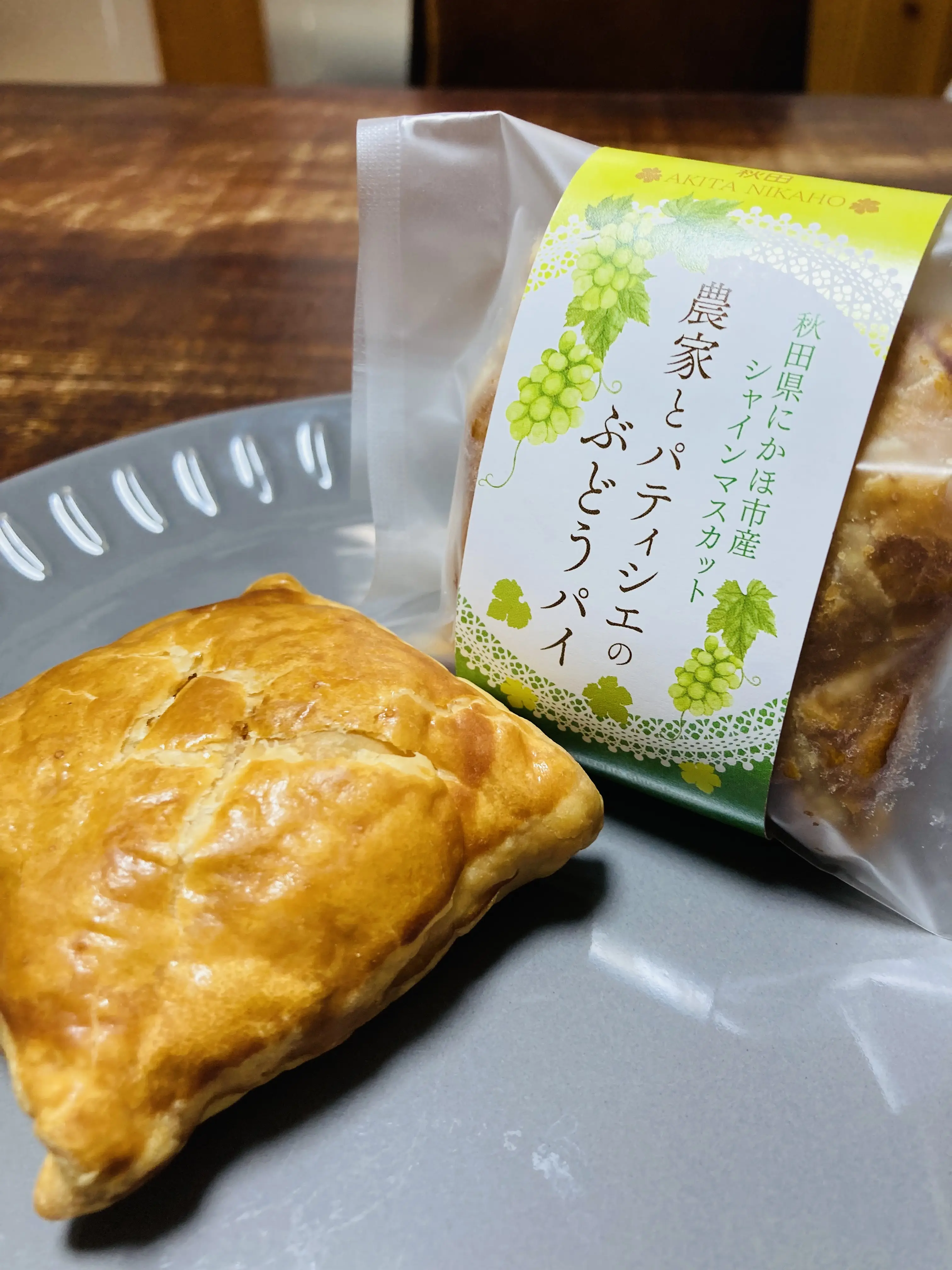 農家とパティシエのぶどうパイ（にかほ市の「パティスリー白川」新商品）