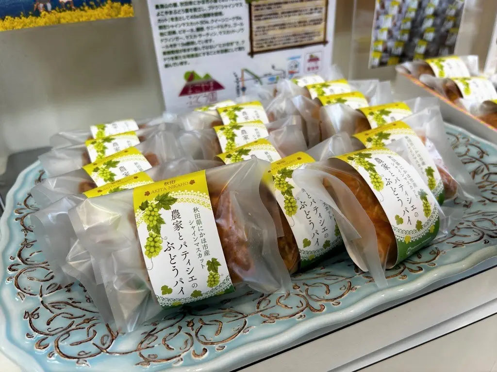 農家とパティシエのぶどうパイの販売（にかほ市の「パティスリー白川」新商品）