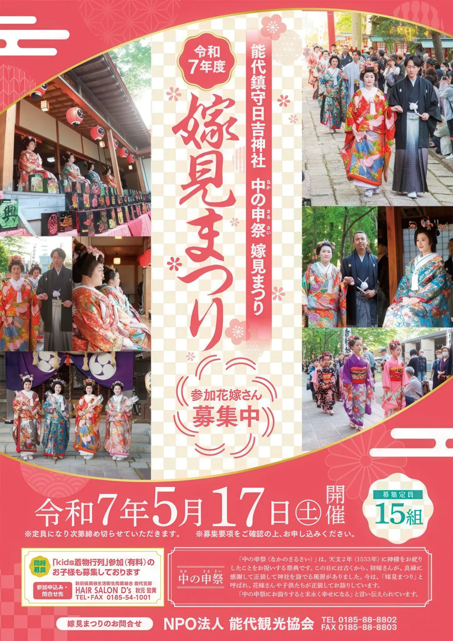 【募集】令和７年度の嫁見まつりの参加者募集中！【能代市・記念・体験・祭り】