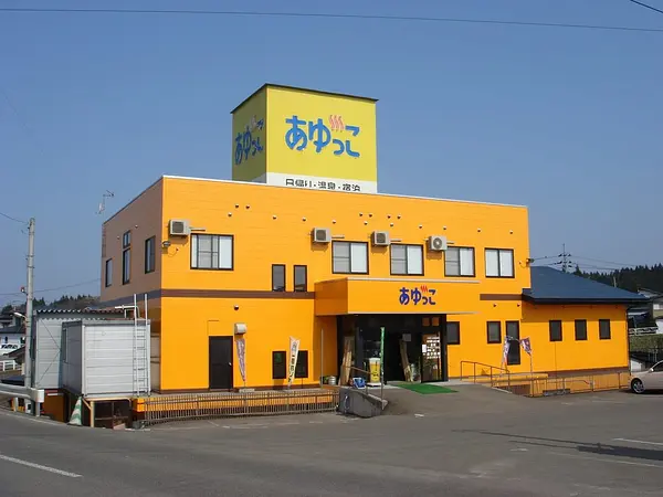 阿仁川あゆっこ温泉