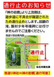 抱返り渓谷における遊歩道の閉鎖継続について