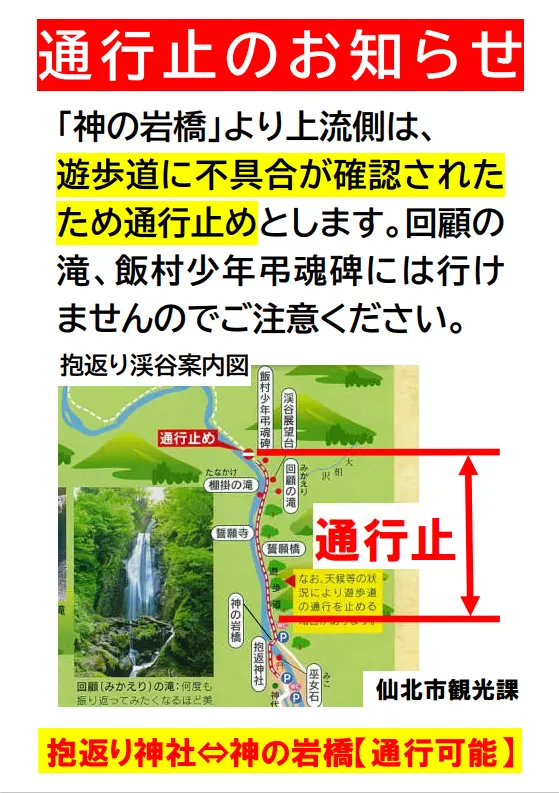抱返り渓谷における遊歩道の閉鎖継続について