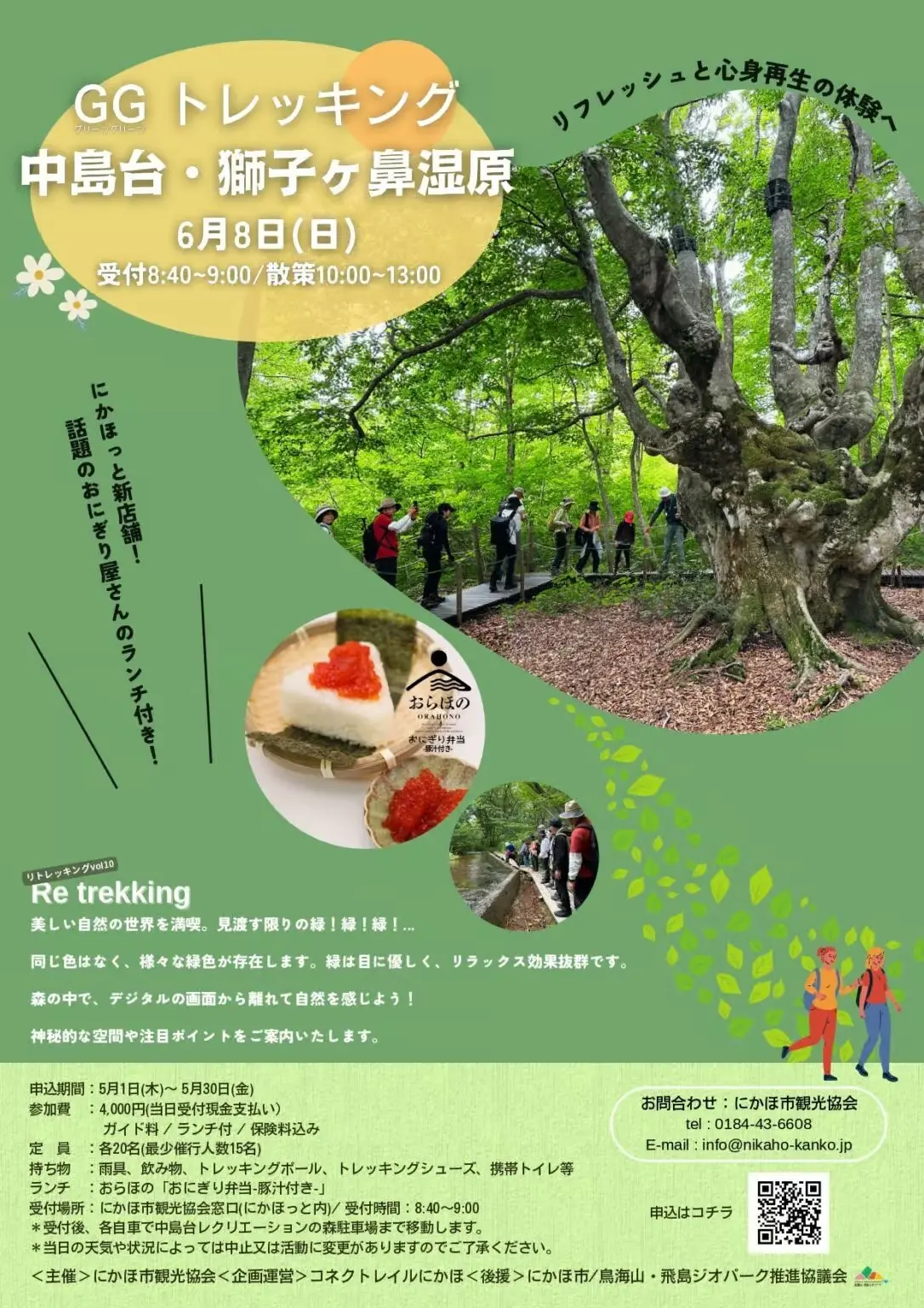 中島台・獅子ヶ鼻湿原GG(グリーングリーン)トレック【にかほ市】