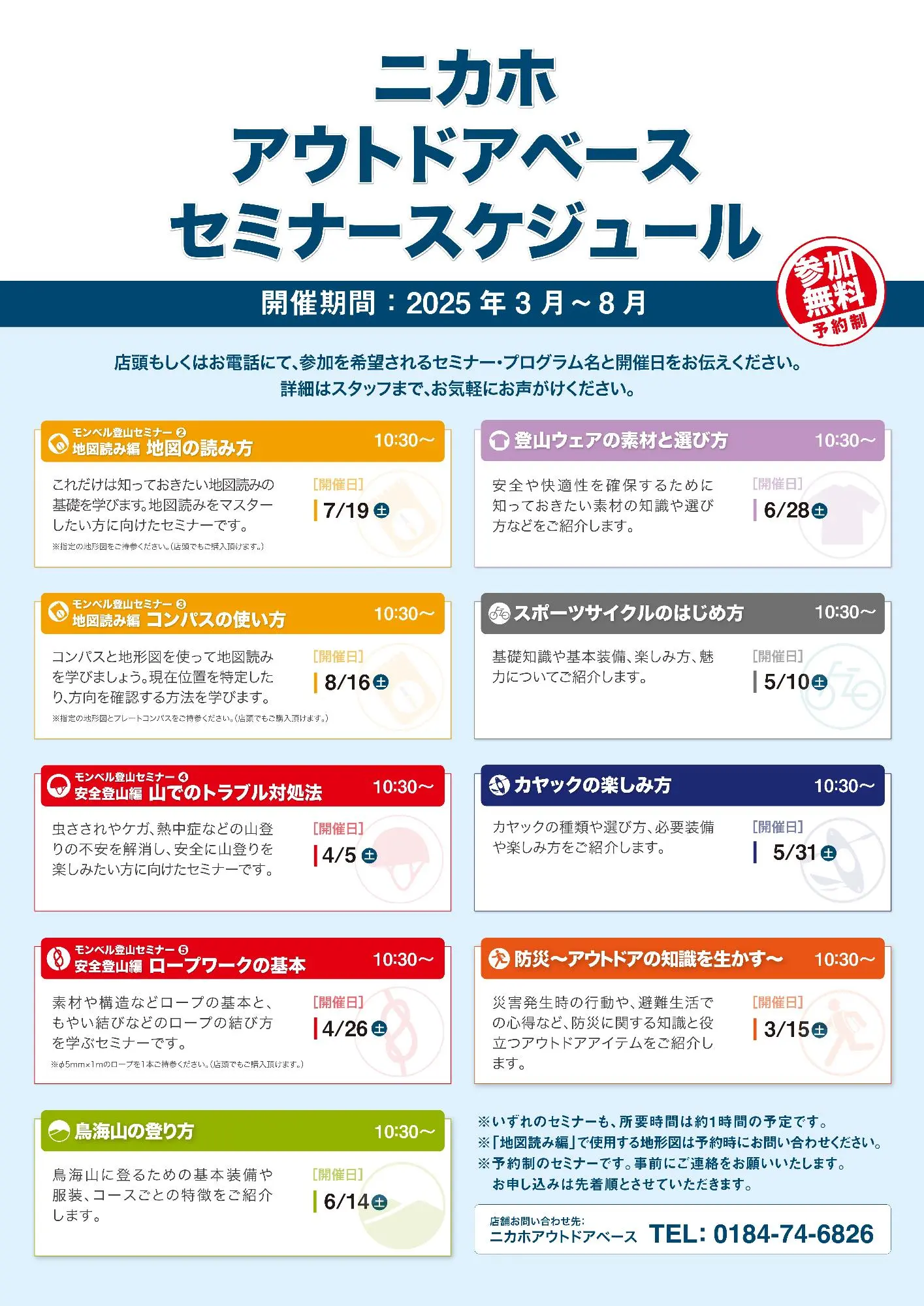 ニカホアウトドアベースセミナー【にかほ市】