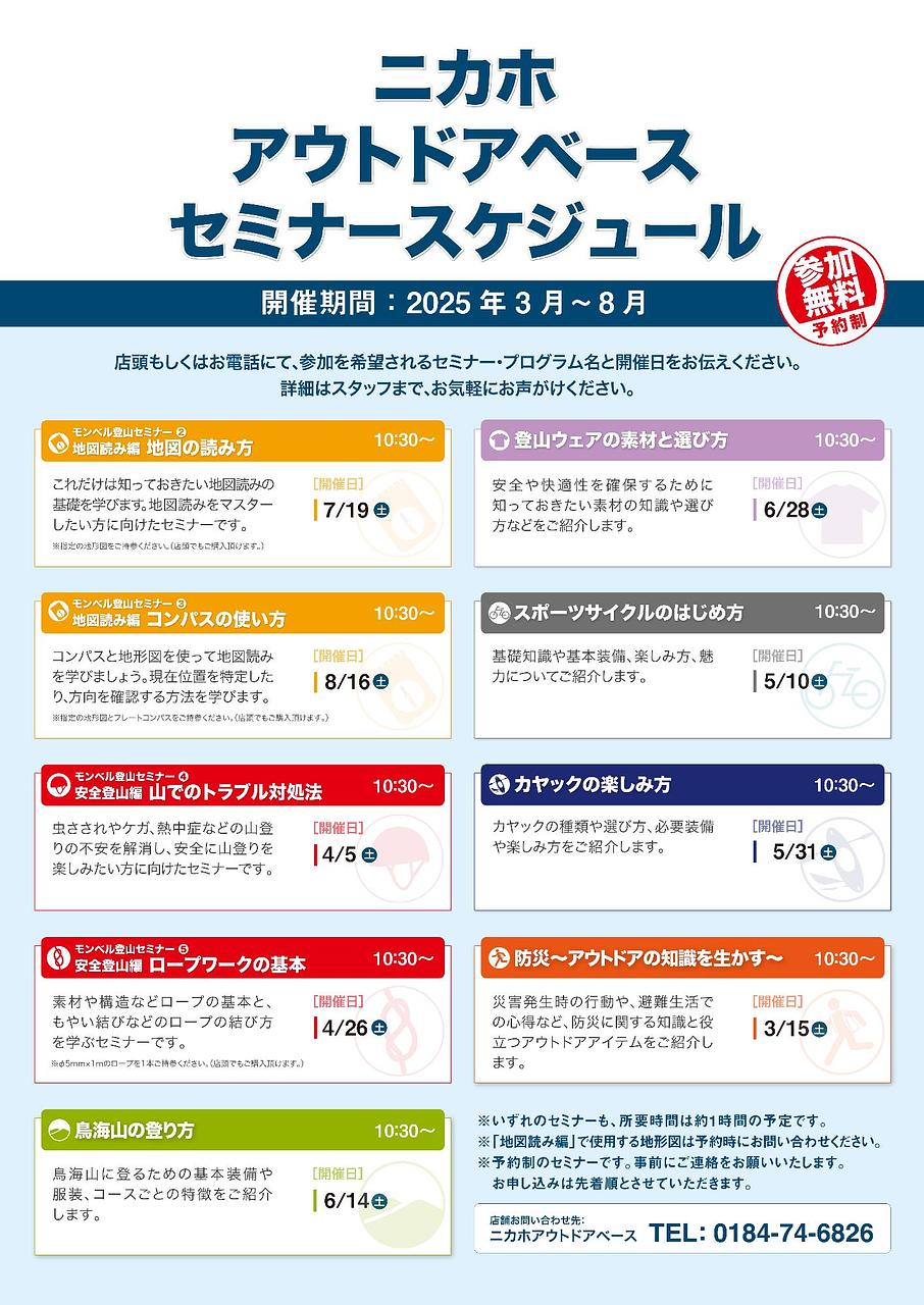 ニカホアウトドアベースセミナー【にかほ市】