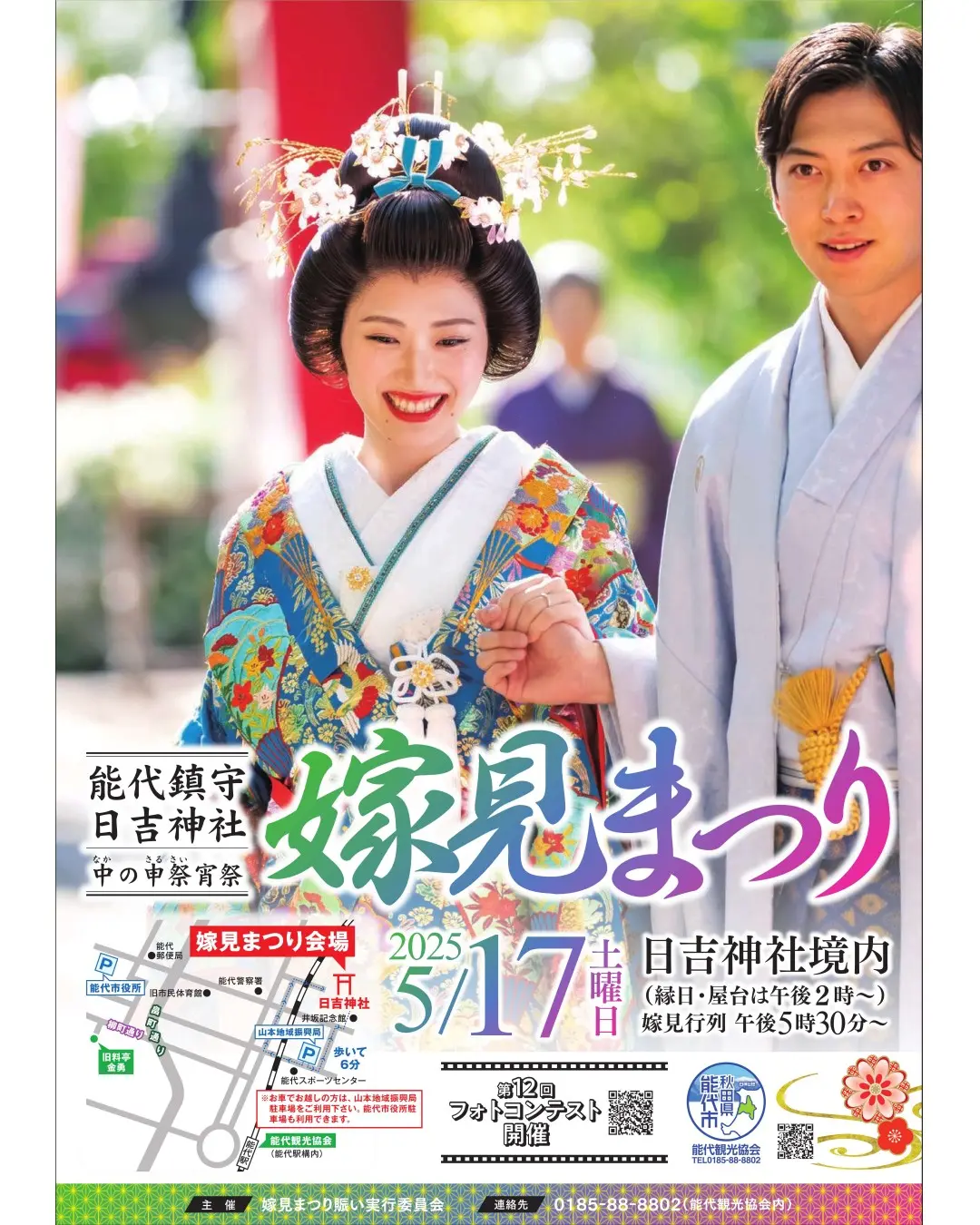嫁見まつり