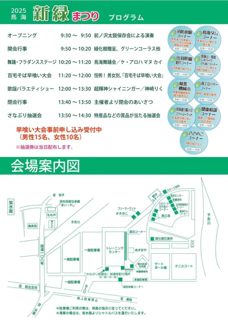 2025 鳥海新緑まつり【由利本荘市】