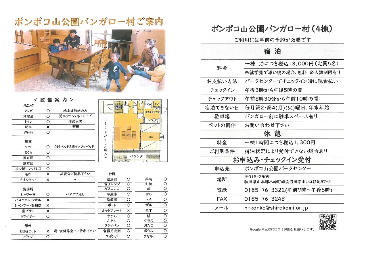 ポンポコ山公園バンガロー村