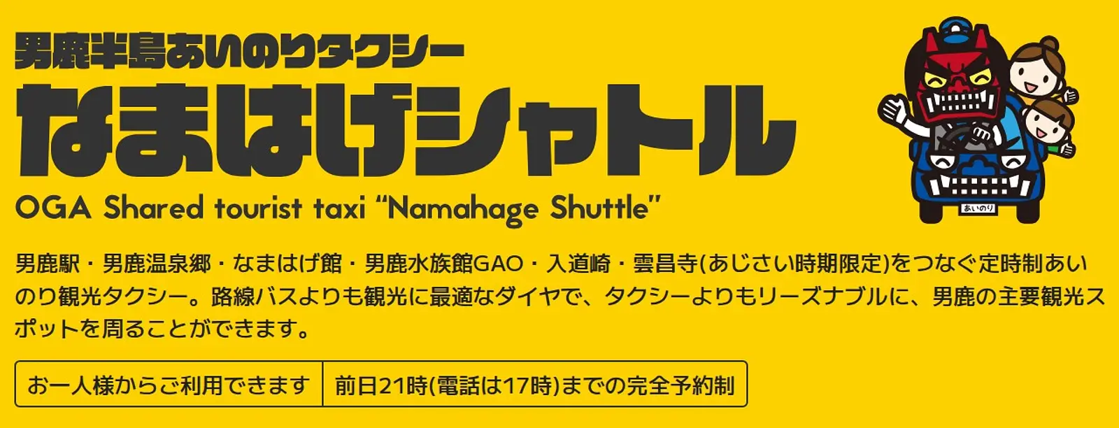 なまはげ館・男鹿真山伝承館