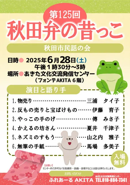 【ふれあーるAKITA】第125回　秋田弁の昔っこ