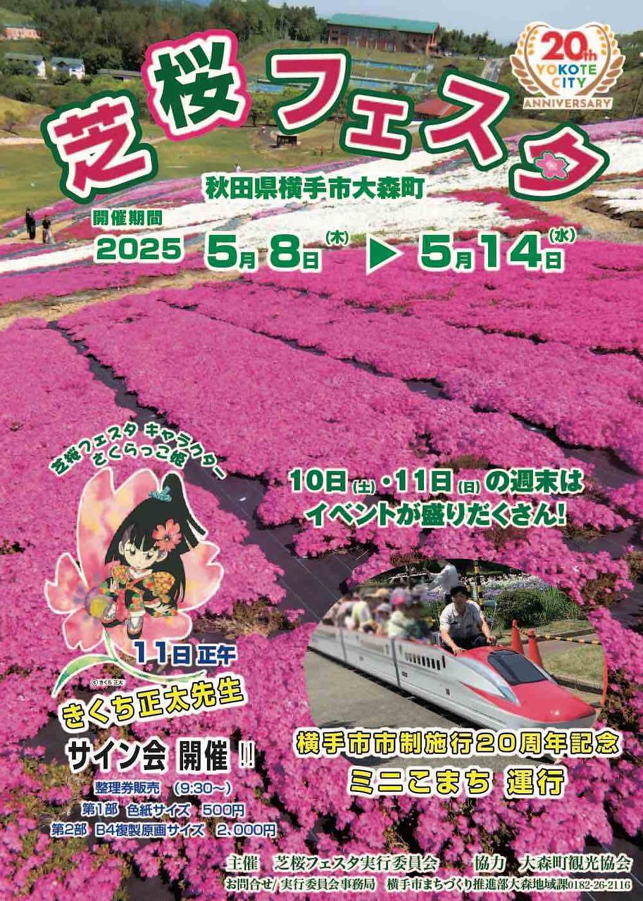 2025芝桜フェスタ