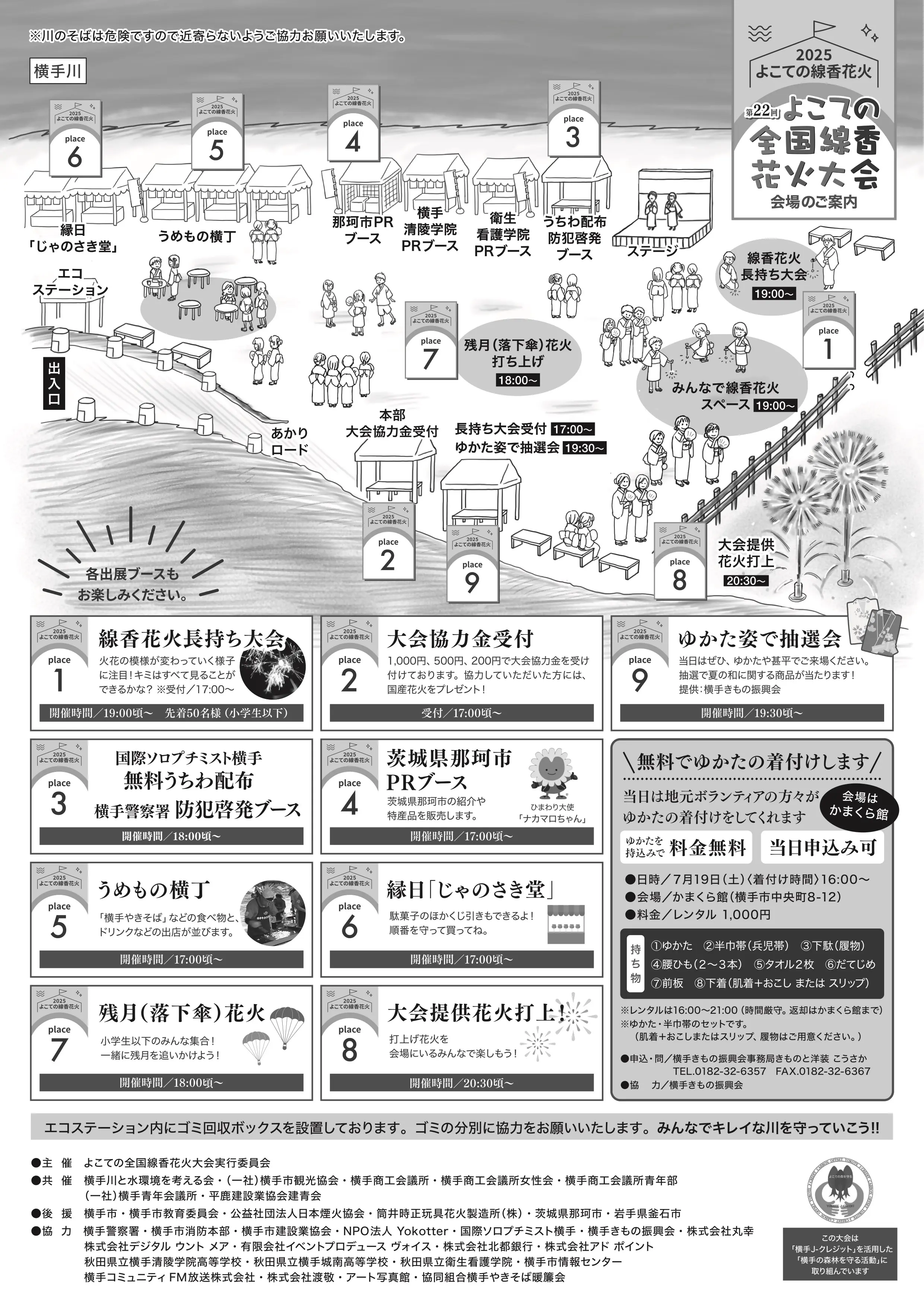 第22回 よこての全国線香花火大会【横手市】