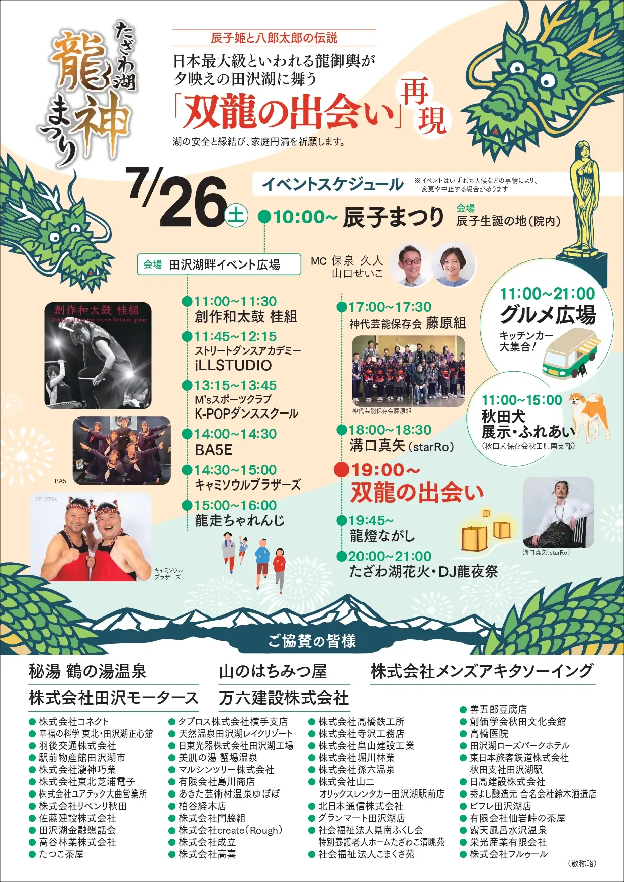 たざわ湖・龍神まつり