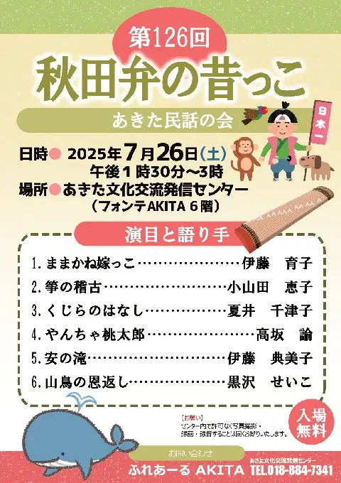 【ふれあーるAKITA】第126回　秋田弁の昔っこ