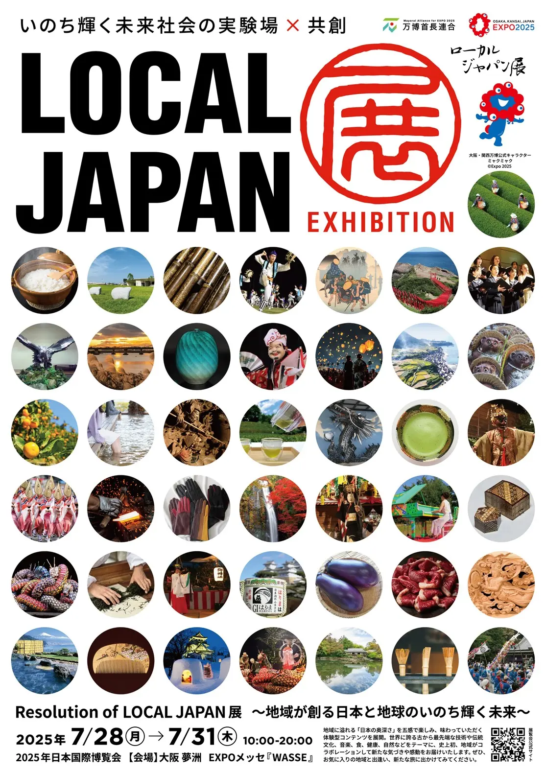 2025大阪・関西万博 LOCAL JAPAN展でかまくらを展示します！【横手市】