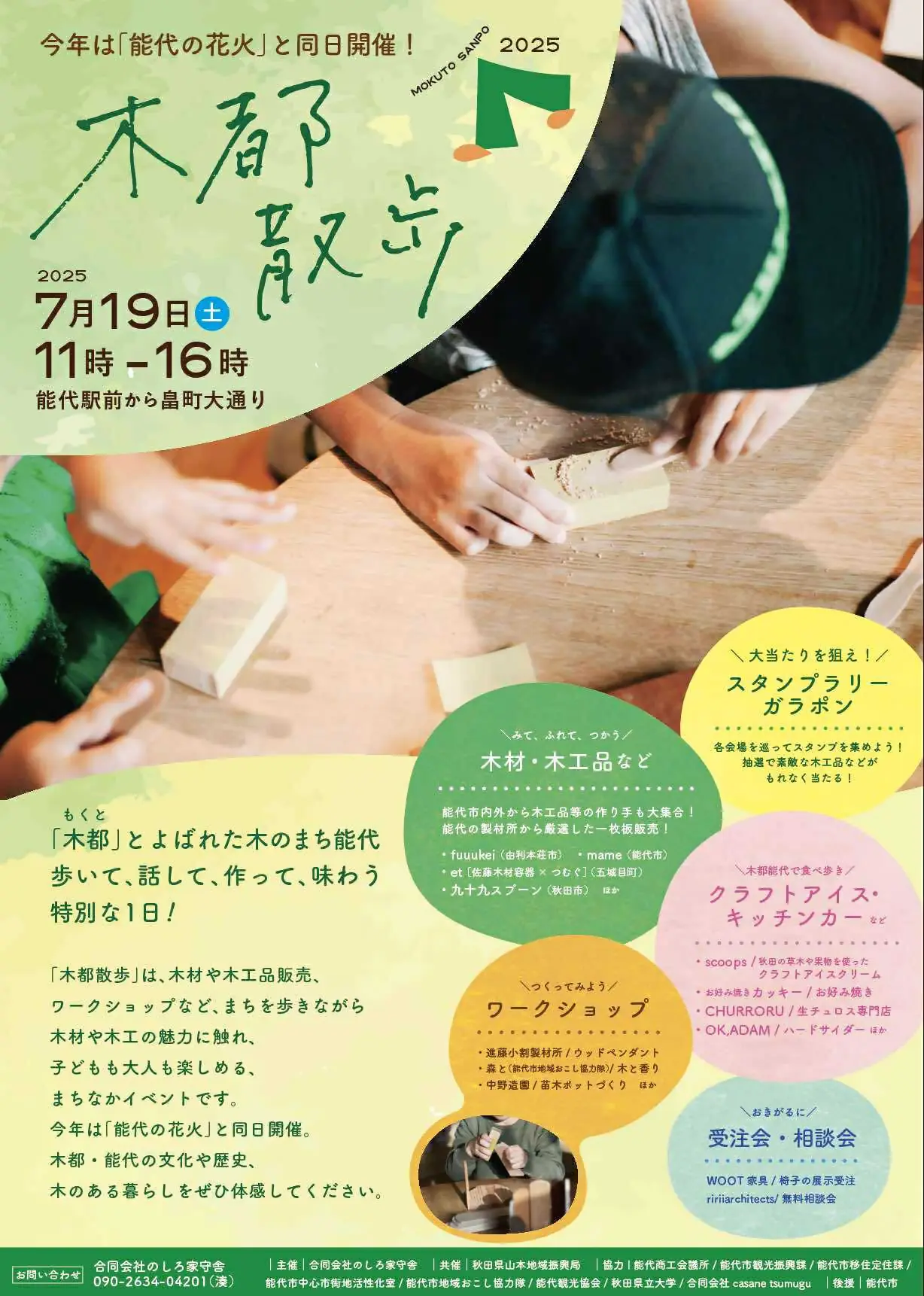 港まつり能代の花火＆復活の「木都散歩」【能代市】【駅から歩いてOK】