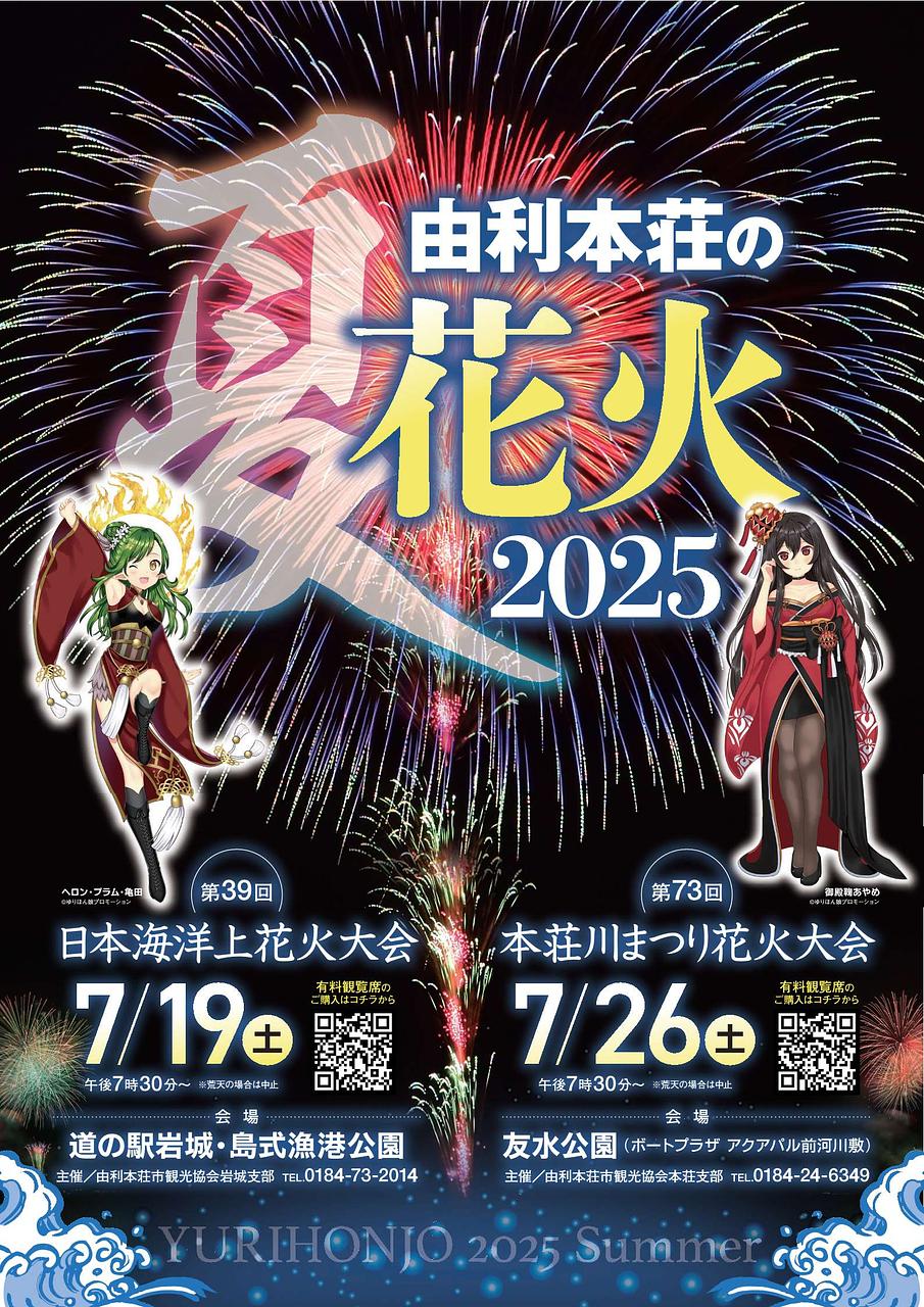 第39回日本海洋上花火大会【由利本荘市】